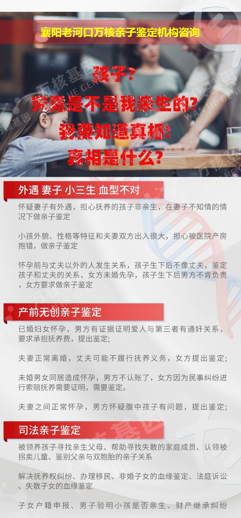 襄阳老河口正规亲子鉴定中心鉴定介绍